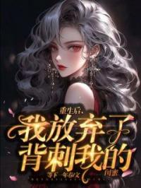 重生后,我放弃了喜欢喝白粥的女儿