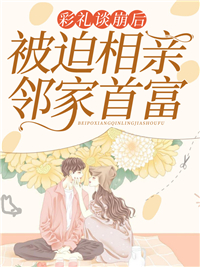 说好隐婚,首富老公全球官宣!