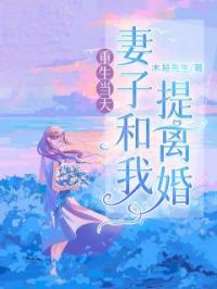 重生当天,妻子和我提离婚