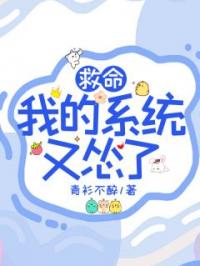 救命,我的系统又怂了