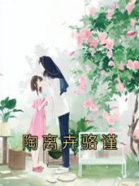 陶离卉骆谨