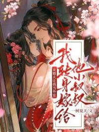 未婚夫让我当外室,我转身嫁给他小叔叔