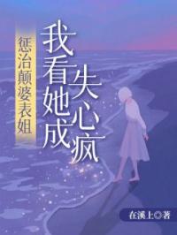 惩治颠婆表姐,我看她成失心疯
