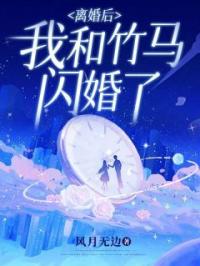 离婚后,我嫁给了全球首富