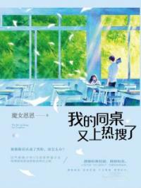 校园:摘下那朵高岭之花