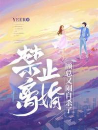 禁止离婚,顾总又闹自杀了