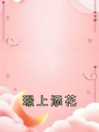 璟上添花