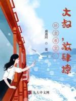 娇妻难宠:大叔,放肆撩