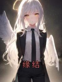 缘结