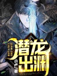 潜龙出渊秦千羽朱晴小说结局完整全文