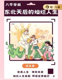 八零穿越：东北天后的灿烂人生全章节免费试读 主角林海燕苏丽丽完结版