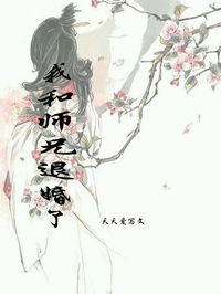《我和师兄退婚了》云落七轩辕朗小说全本在线阅读