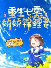 重生七零：娇娇锦鲤妻江晚宋国安小说全文阅读