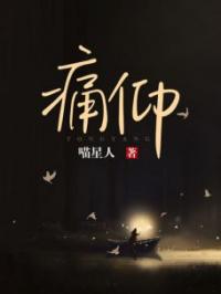 痛仰小说全文精彩章节在线阅读（秦嘉周清淮）