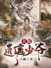 《大乾逍遥少爷》小说最新章节免费试读（完整版未删节）