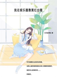 我在娱乐圈靠黑红出圈完整版 苏浅徐明朗全章节阅读