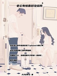 老公有惊喜却没给我全章节免费试读 主角张欣郭瑞完结版