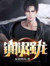 镇狱强龙免费试读 林阳赵蕊的小说在线阅读