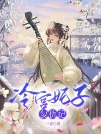 冷宫妃子复仇记阿昭翠儿小说全部章节目录