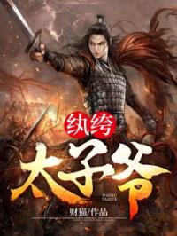 纨绔太子爷全章节免费试读 主角萧羽苏媚儿完结版