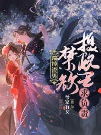 神医弃妃：踹了渣男嫁给摄政皇完整全文阅读 南宫洛凤君御小说结局无删节