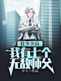 秦君临苏韵小说阅读_秦君临苏韵小说《狂少下山，我有七个无敌师父》