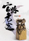 官路危途陆青云刘全增小说全本在线阅读