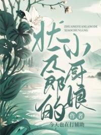 状元郎的小厨娘全章节免费试读 主角姜茳宴渝完结版