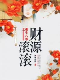 重生八零之财源滚滚全章节免费在线阅读 余安安余正山小说完结版