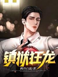 镇狱狂龙秦风秦曼目录_镇狱狂龙小说阅读