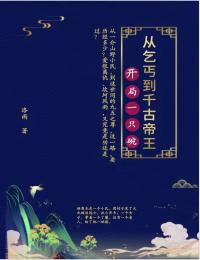 开局一只碗：从乞丐到千古帝王姬离灵儿小说完整篇在线阅读