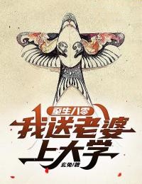重生八零：娇娇小甜妻周雅李林小说全文免费试读