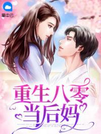 重生八零当后妈薛梨花赵云风小说全文阅读