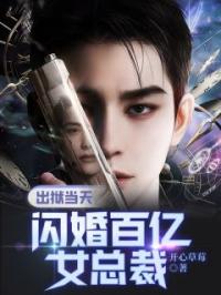 《出狱当天，闪婚百亿女总裁》小说全集免费在线阅读（楚风李清瑶）