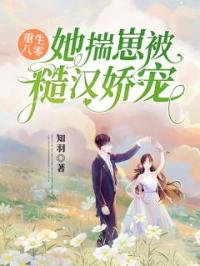 重生八零，她揣崽被糙汉娇宠免费试读 乔旋秦峻的小说在线阅读