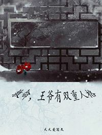 救命，王爷有双重人格全章节免费试读 主角盛晏和楚姑娘完结版