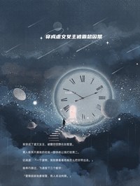 穿成虐文女主被霸总囚禁by于灵陈卓完整版 于灵陈卓小说全集在线阅读
