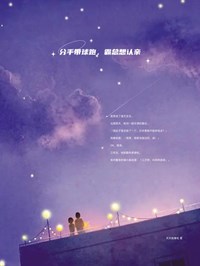 分手带球跑，霸总想认亲完整小说目录在线阅读 (周茉周楠) 大结局无弹窗