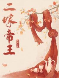 二嫁帝王全章节免费试读 主角苏明蕙鹤云庭完结版