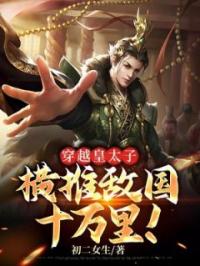 太子殿下你好坏叶凡叶凡苗莹莹小说阅读_太子殿下你好坏叶凡文本在线阅读