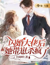 俞晓纪曙晨小说叫什么_闪婚大佬后，她带崽杀疯了小说