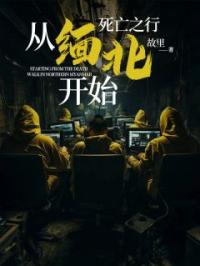 从缅北死亡之行开始免费试读(孙凯孙泽小说全本资源) 无广告