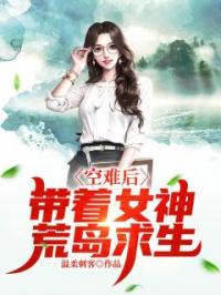 空难后，带着女神荒岛求生完整全文阅读 秦北苏浅语小说结局无删节
