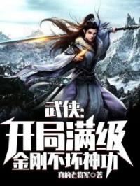 陈凡穿越武侠世界全章节免费试读 主角陈凡王金刚完结版