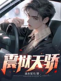 小说《震狱天骄》陈墨李妙晴全文免费试读