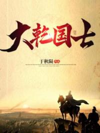大乾国士许子义唐秋柔全本大结局阅读