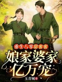 军婚撩人：八零娇妻火辣辣免费试读(冯晚禾薛战城小说全本资源) 无广告
