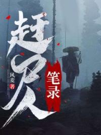赶尸人笔录梁火土老蜀小说全本在线阅读