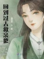 小说《回到过去救亲爹》傅霈傅听全文免费试读