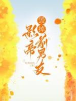 梁子言江陵小说章节目录 毁掉影帝前男友全文阅读